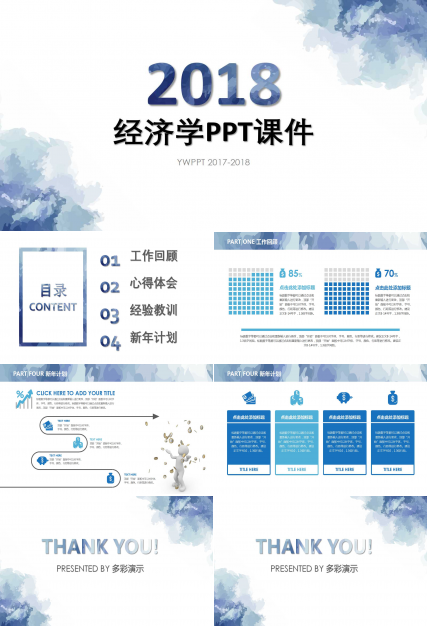 创新经济学PPT课件