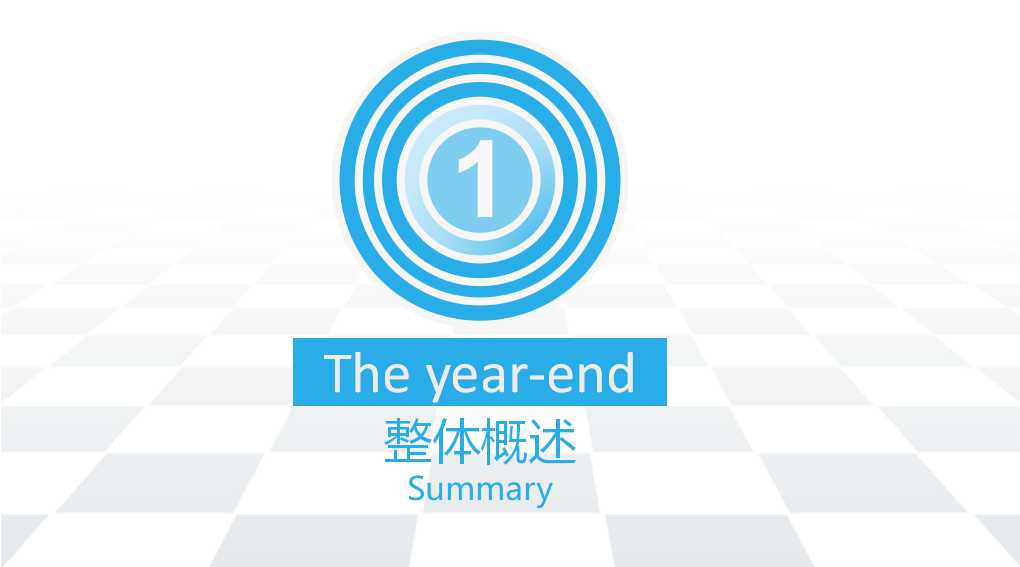 绩效管理——业绩不断提升的闭环PPT课件二