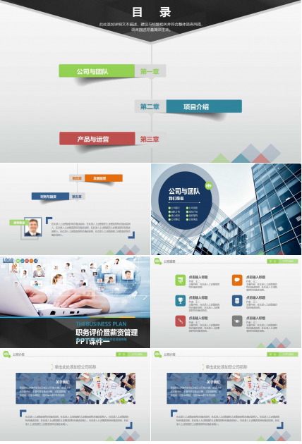 职务评价暨薪资管理PPT课件一