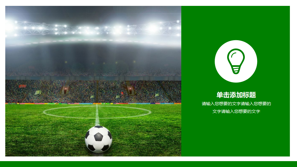 有关于运动的PPT模板下载