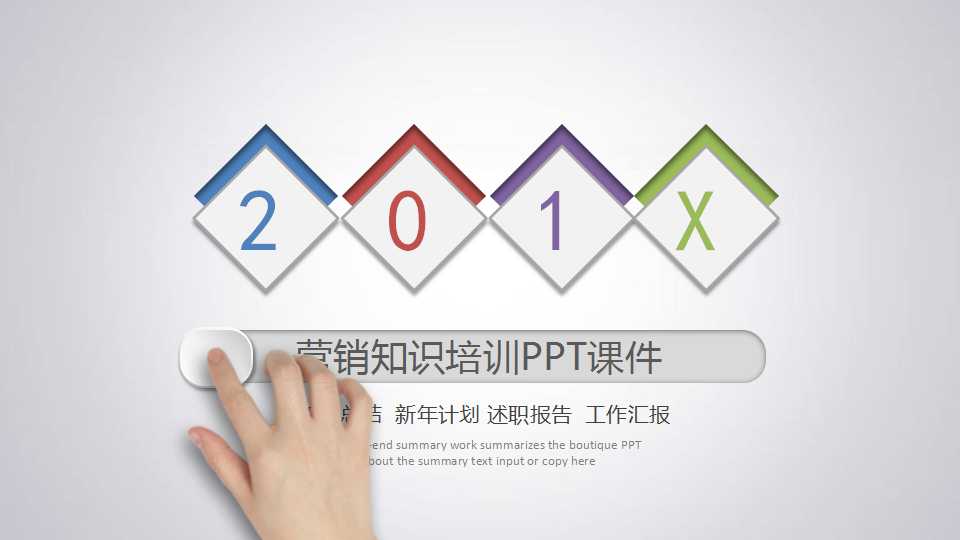 营销知识培训PPT课件