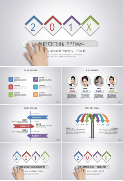 营销知识培训PPT课件
