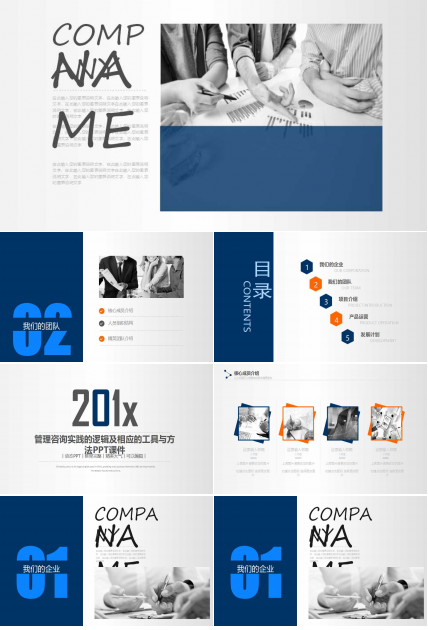 管理咨询实践的逻辑及相应的工具与方法PPT课件