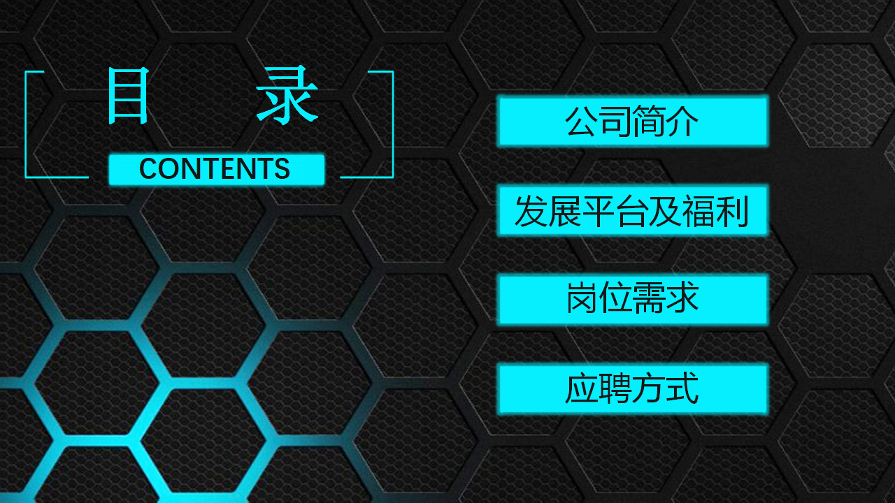 如何面试招聘PPT课件