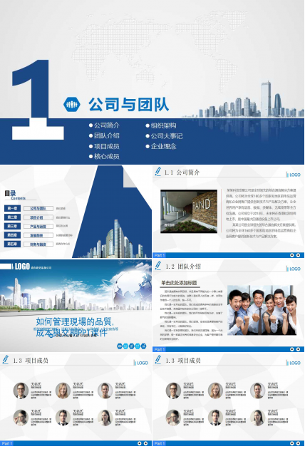 如何管理現場的品質,成本與交期PPT课件