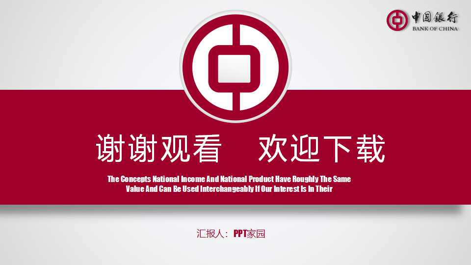 财政金融专题研究PPT课件