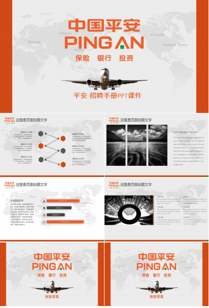 平安-招聘手册PPT课件