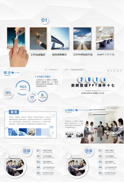 薪酬管理PPT课件十七