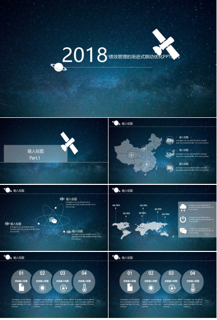 绩效管理的渐进式联动优化PPT课件