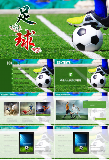 时尚足球场PPT背景打包下载