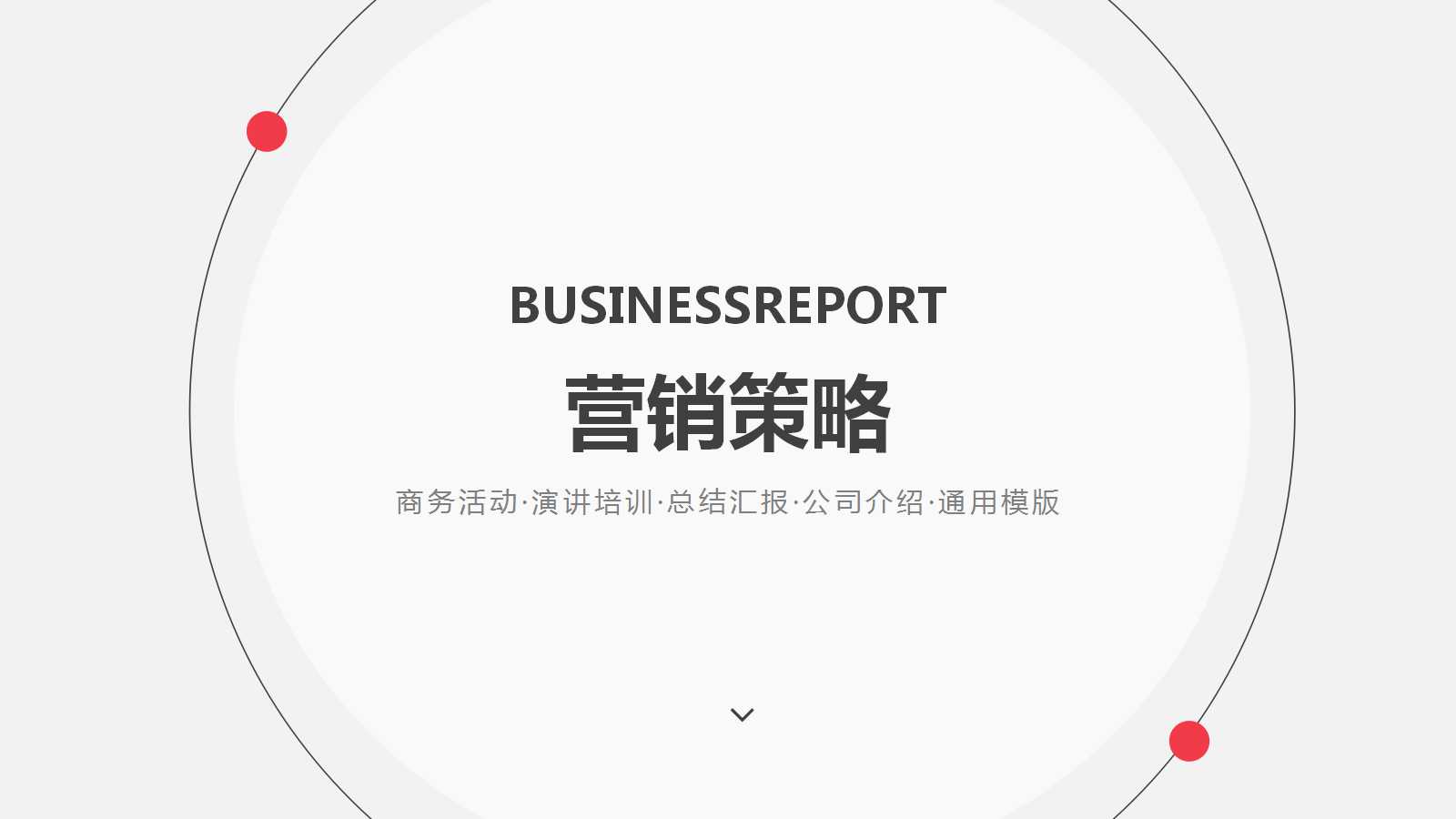 ERP系统中方案营销策略——方案营销PPT课件