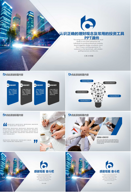 认识正确的理财观念及常用的投资工具PPT课件