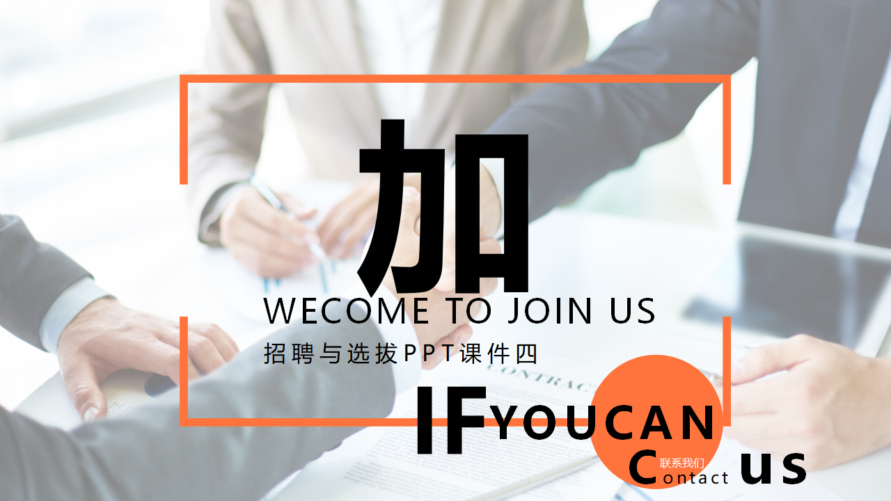 招聘与选拔PPT课件四