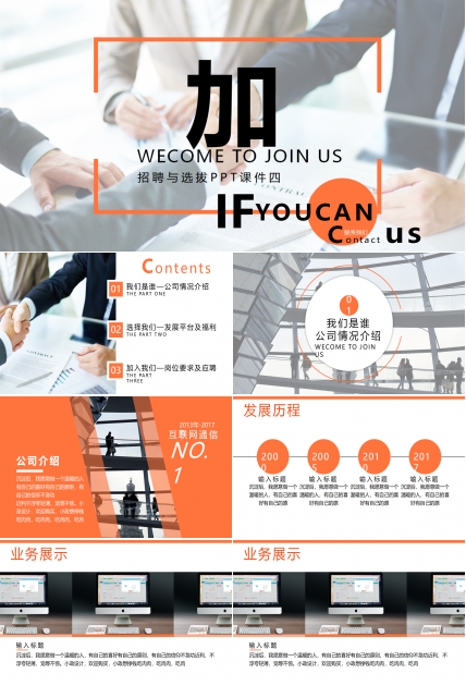 招聘与选拔PPT课件四