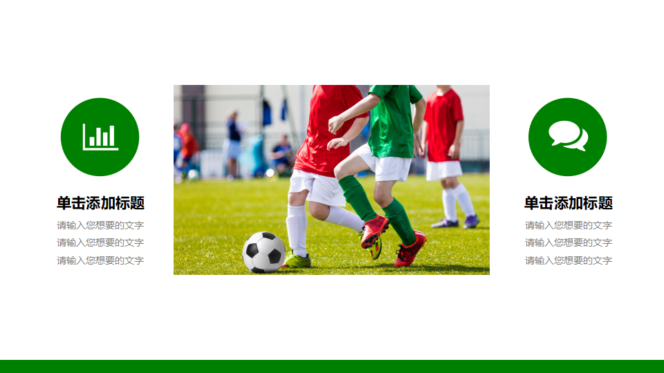 有关于运动的PPT模板下载
