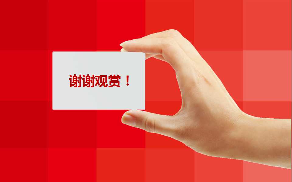 卓越绩效评价准则PPT课件