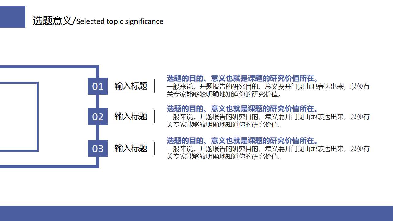 北京大学医学博士开题报告ppt模板
