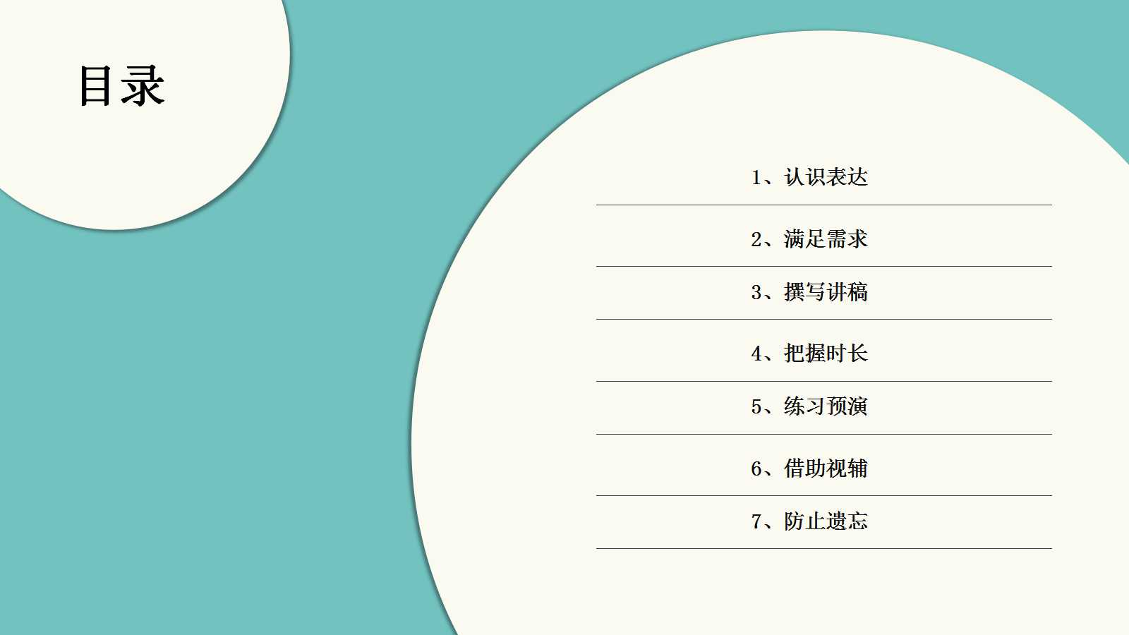 完美服务讲义PPT课件