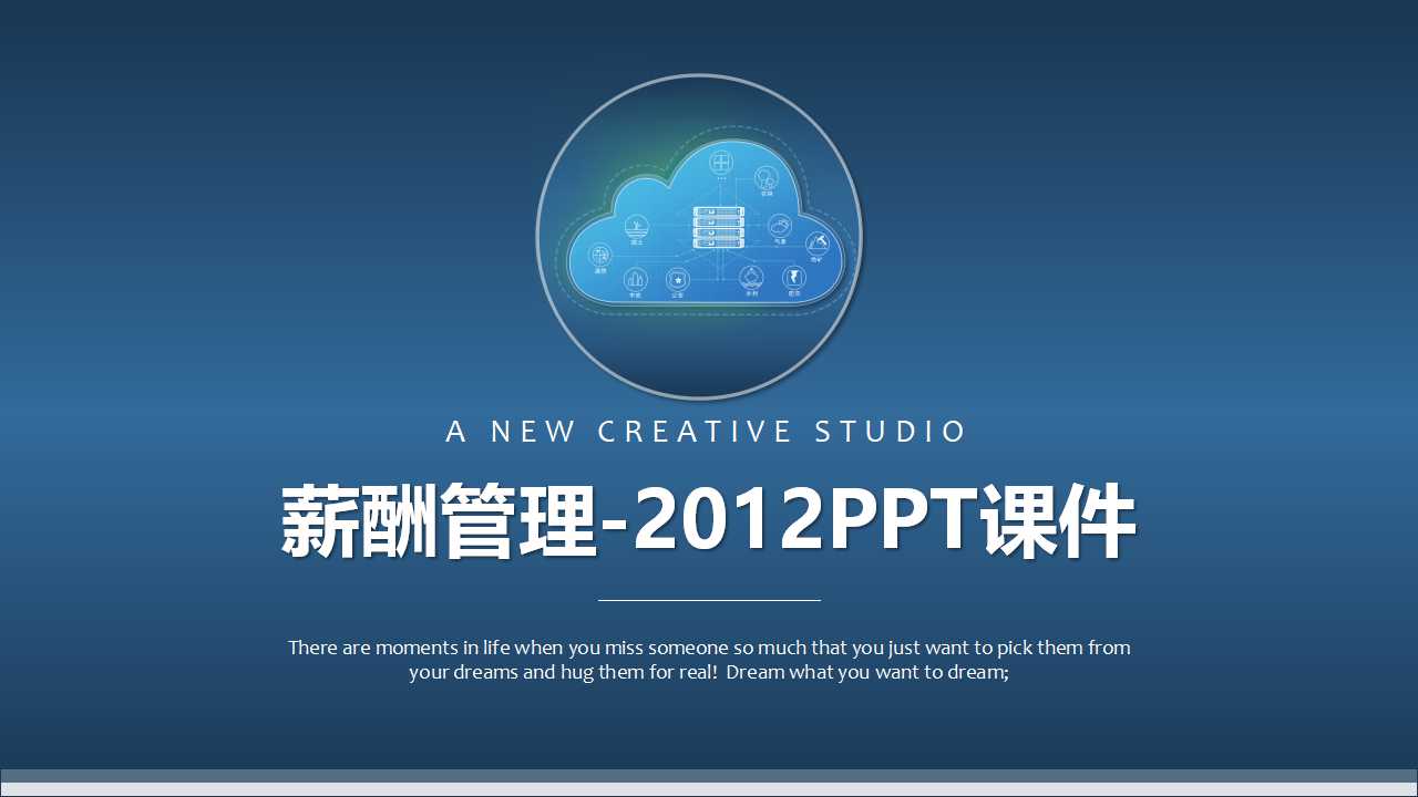 薪酬管理-2012PPT课件