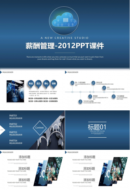 薪酬管理-2012PPT课件