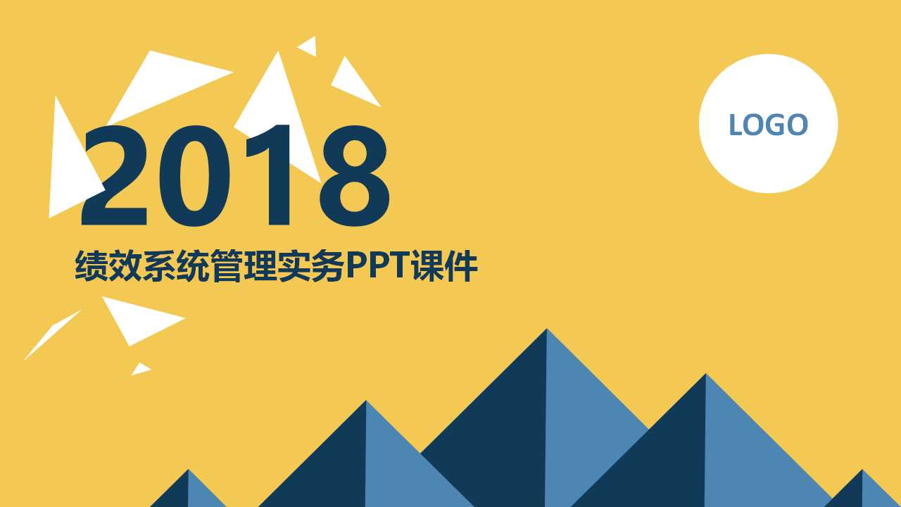 绩效系统管理实务PPT课件