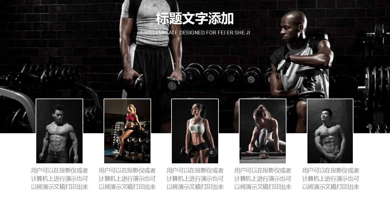 体育运动背景图片PPT模板