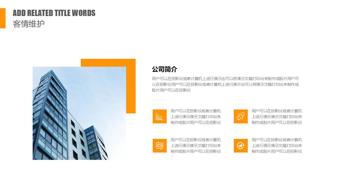 销售关系技巧——成交润滑剂PPT课件