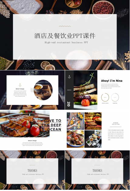 酒店及餐饮业PPT课件