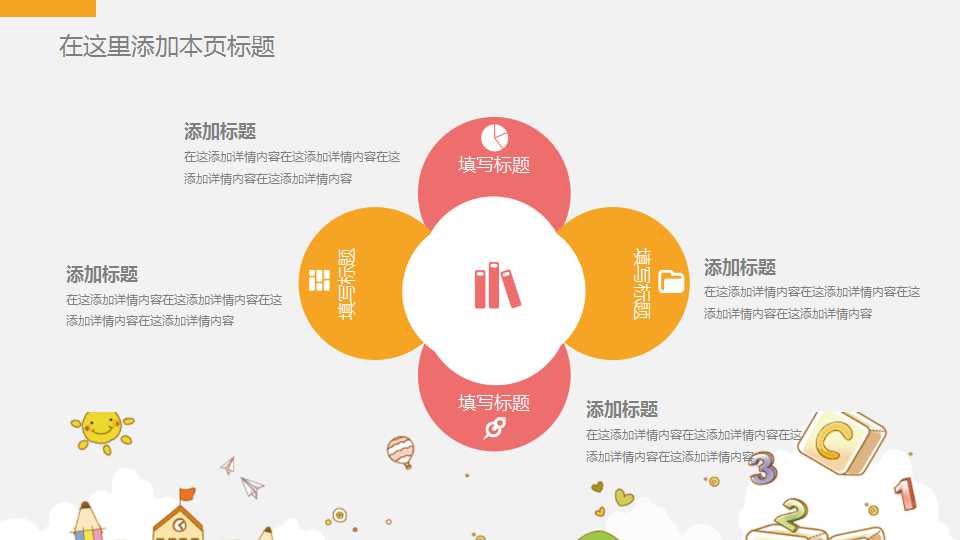 儿童节班会ppt模板