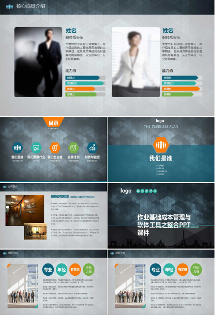 作业基础成本管理与软体工具之整合PPT课件