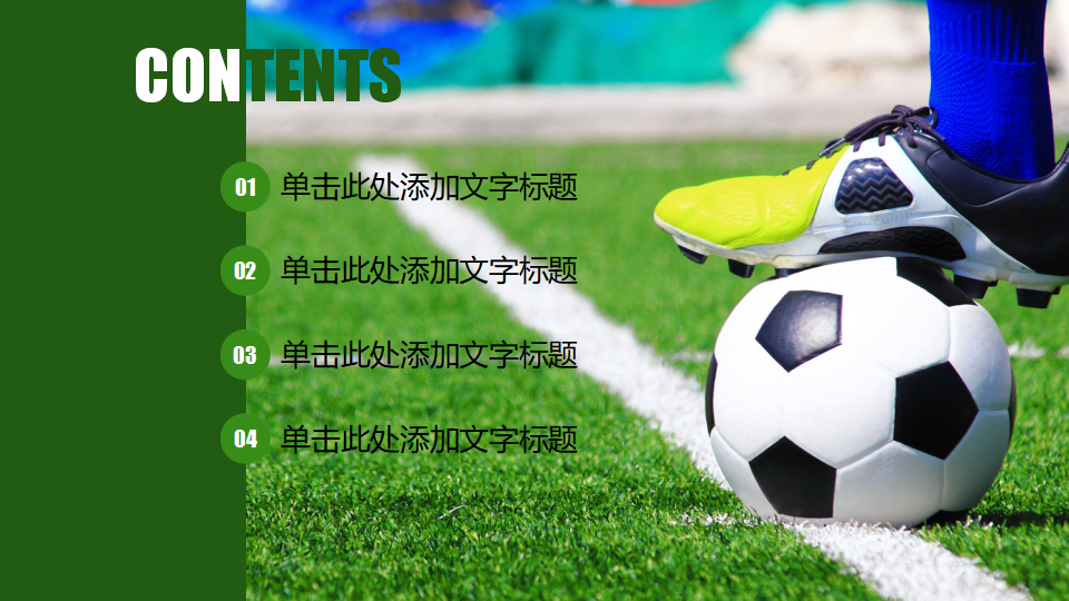 时尚足球场PPT背景打包下载