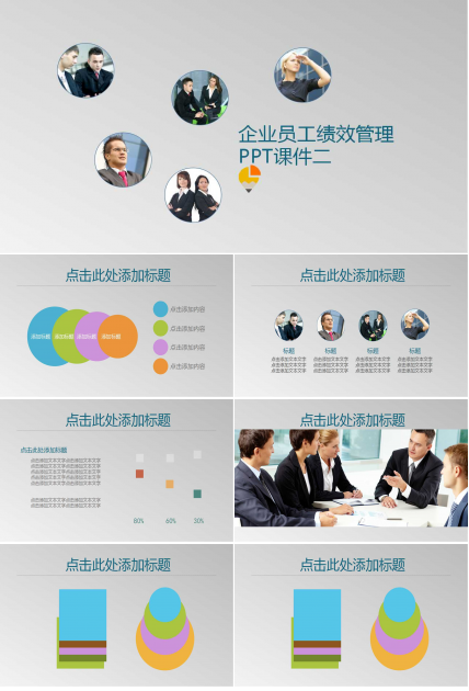 企业员工绩效管理PPT课件二