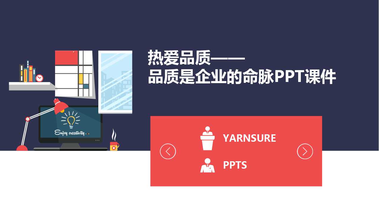 热爱品质——品质是企业的命脉PPT课件