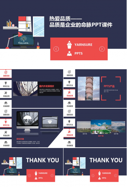热爱品质——品质是企业的命脉PPT课件