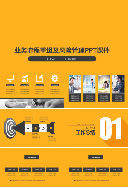 业务流程重组及风险管理PPT课件