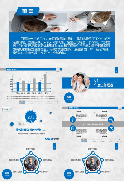 绩效管理体系PPT课件二