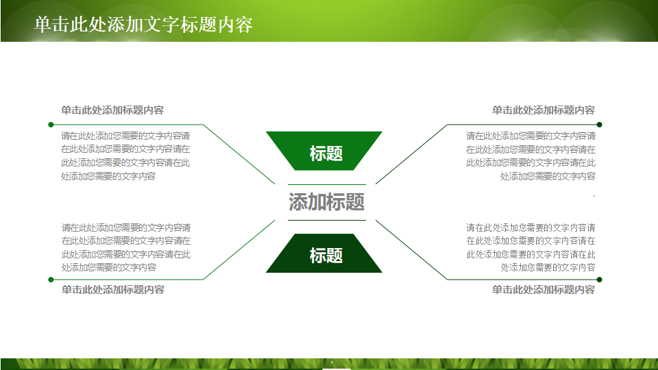 体育-绿色PPT-经典黑白足球