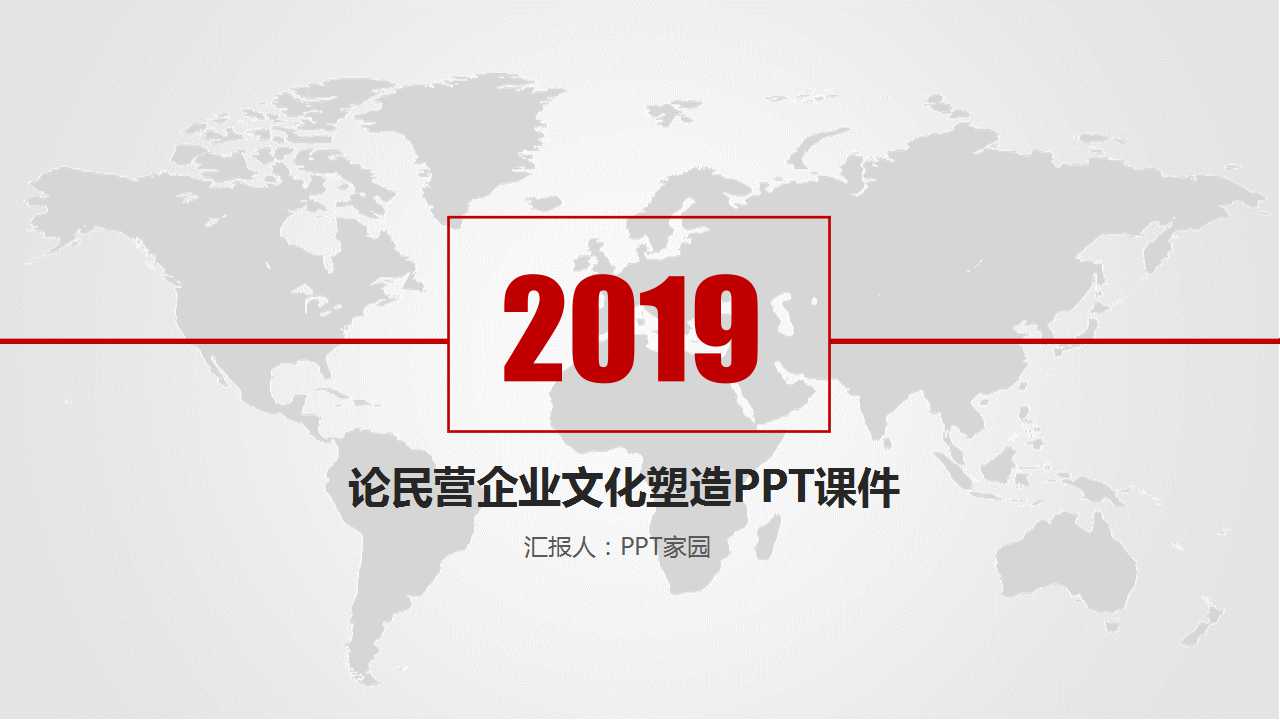 论民营企业文化塑造PPT课件