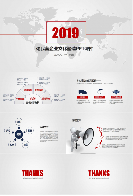 论民营企业文化塑造PPT课件