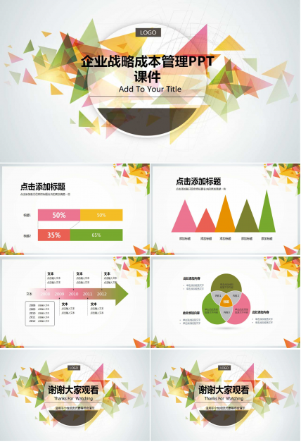 企业战略成本管理PPT课件