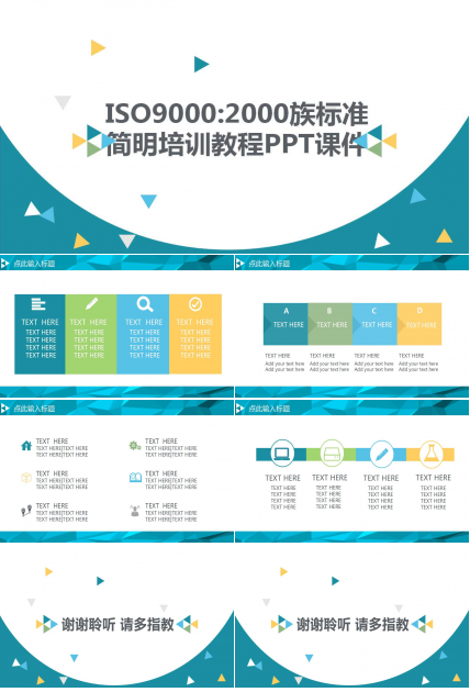 ISO9000:2000族标准——简明培训教程PPT课件