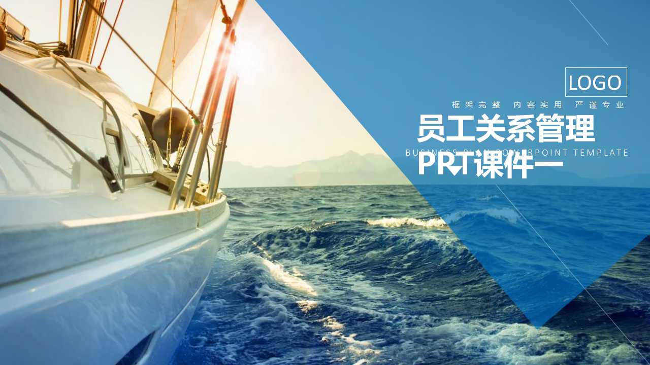 员工关系管理PPT课件一