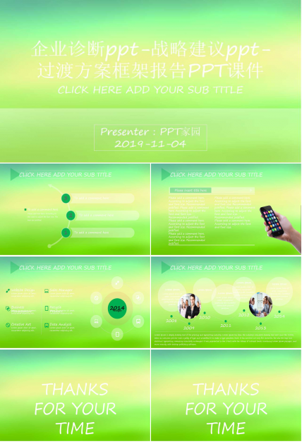 企业诊断ppt-战略建议ppt-过渡方案框架报告PPT课件