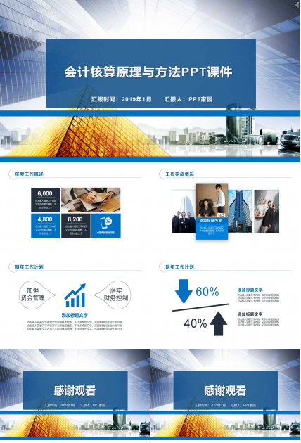 会计核算原理与方法PPT课件