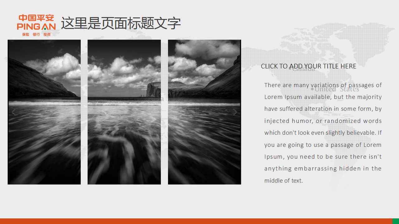 平安-招聘手册PPT课件