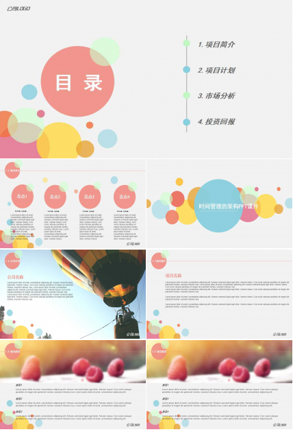 时间管理的架构PPT课件