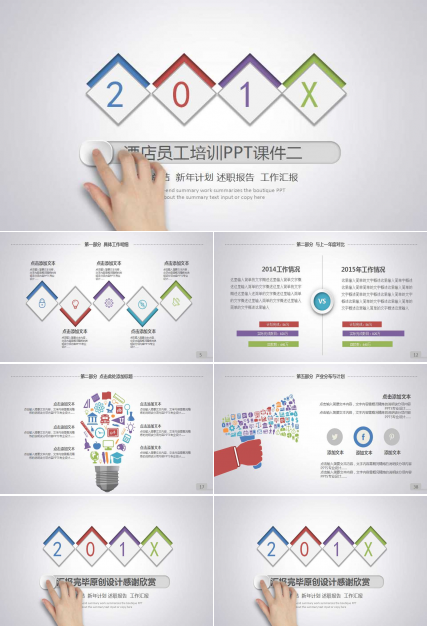 酒店员工培训PPT课件二