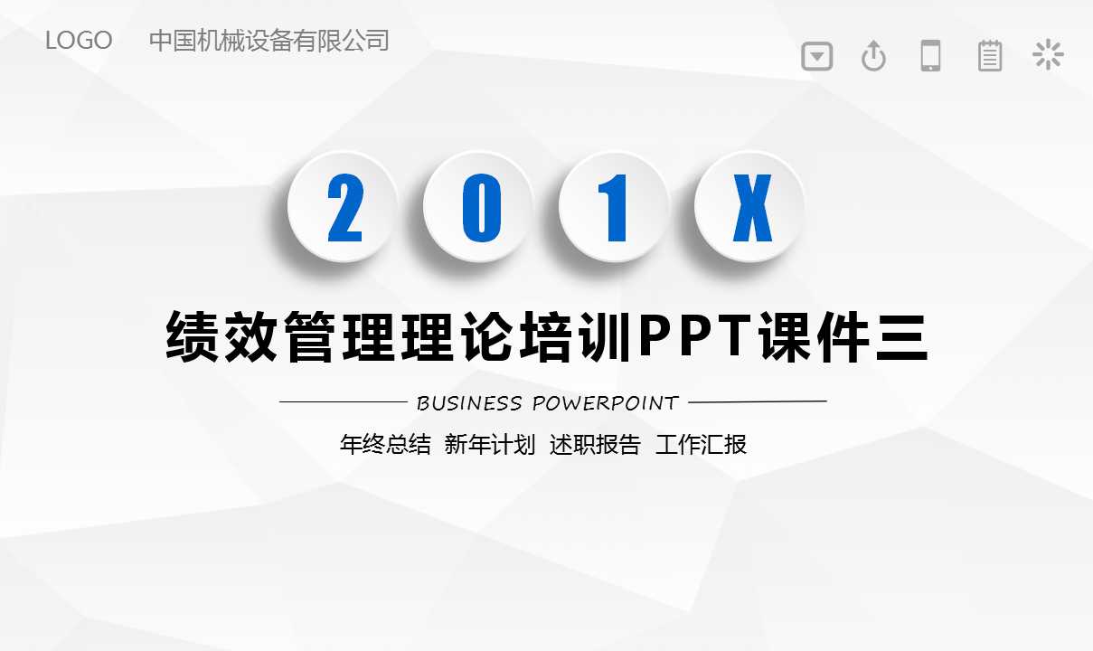 绩效管理理论培训PPT课件三