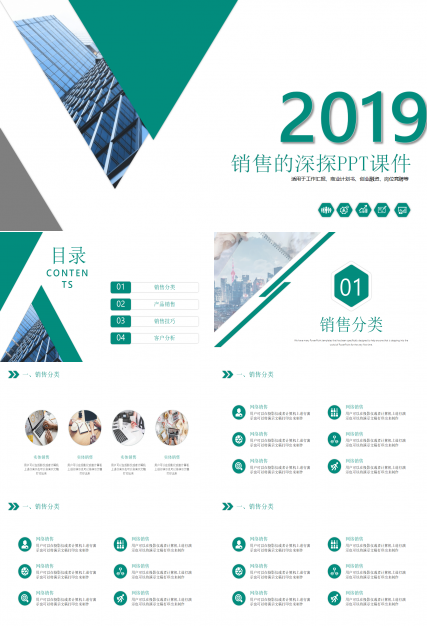销售的深探PPT课件