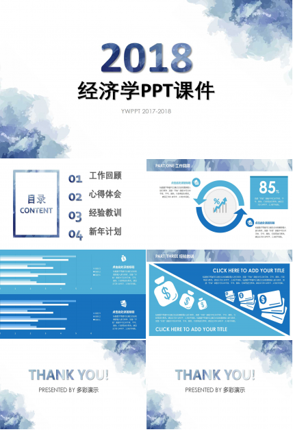 宏观经济学PPT课件二